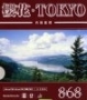 Kokutaku Tokyo 868, podklad jap. 38-40°